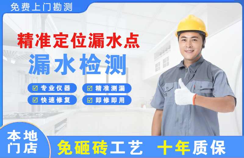 林周精准测漏点